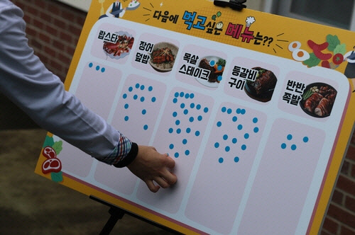 특식데이 메뉴 선택 투표[충북도교육청 제공]